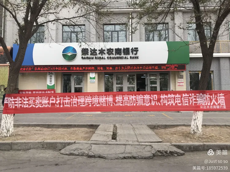 昆仑路支行组织开展"断卡"行动宣传活动